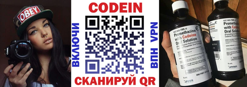 Codein напиток Lean (лин) Янаул