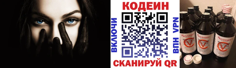 Кодеин напиток Lean (лин)  Янаул 